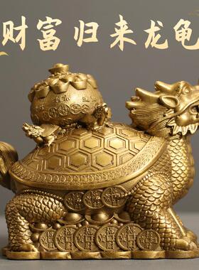 黄铜龙龟招财摆件财富归来龙龟办公室铜摆饰店铺开业送礼客厅摆件
