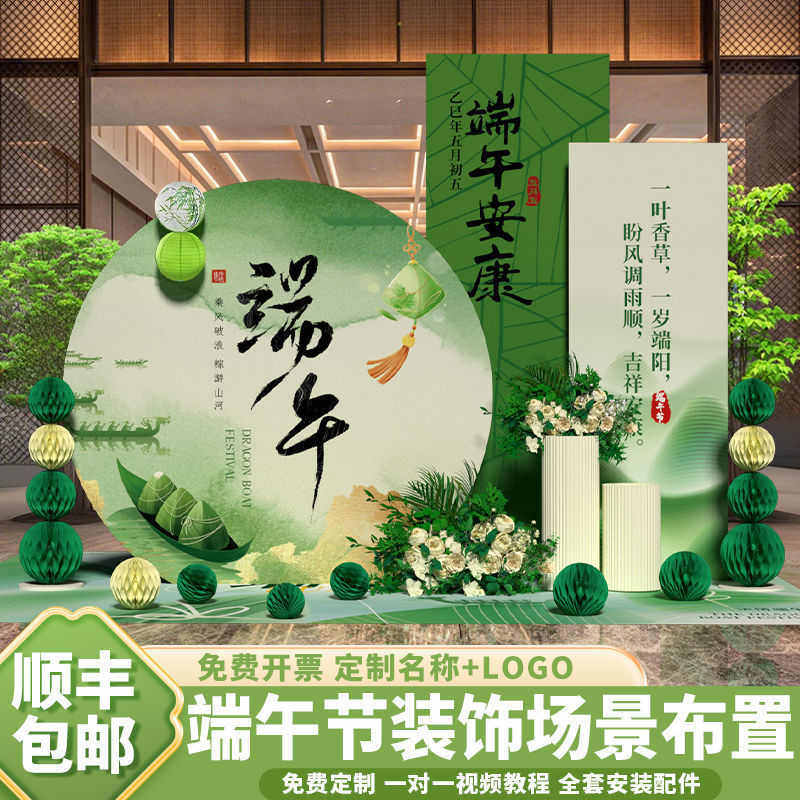美氛围粽子商场活动装饰主题板龙舟场景端午节kt陈店铺布置墙背景,淘宝优惠券,粉丝福利购,淘宝优惠卷