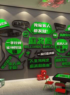 网红打卡拍照棋牌盘艺室装饰品墙面挂画 画麻将馆房造景形象氛围