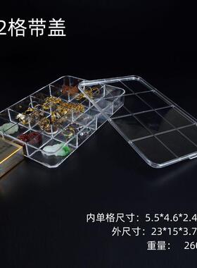 亚克力透明格盘配件收纳首饰箱