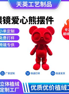 树脂植绒眼镜爱心小熊摆件工艺品装饰玄关客厅家居植绒桌摆公仔