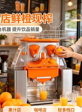 工厂直供商用全自动鲜榨橙汁机奶茶店摆摊电动橙子压榨设备