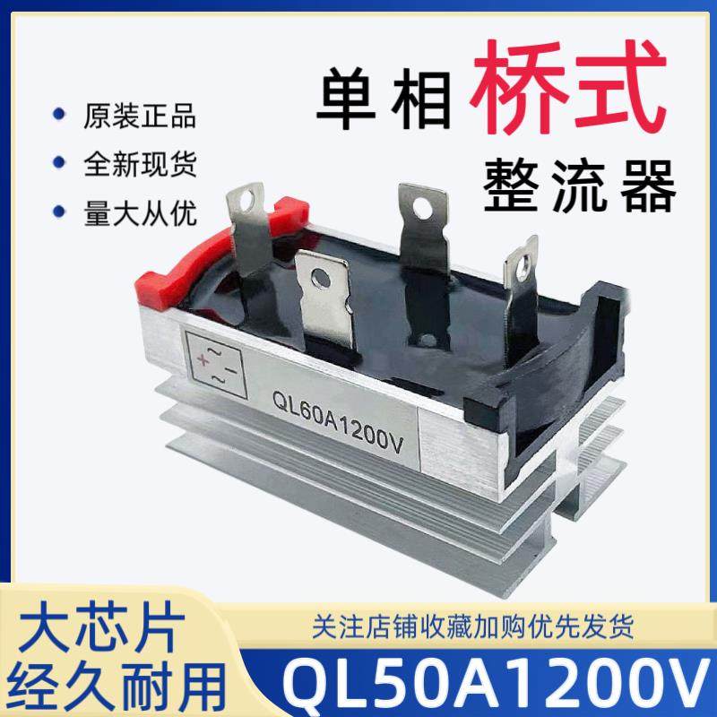 全系列QL50A 桥堆 单相四脚整流桥堆 QL5010A/1000V 带散热器20A - 图1