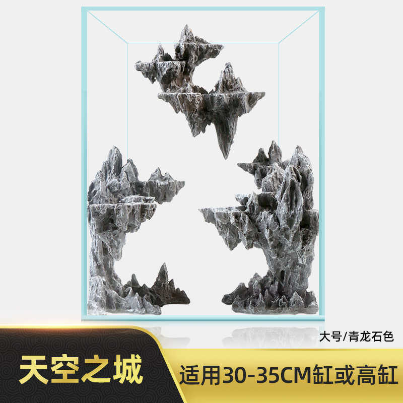 水族鱼缸造景景观积木骨架天空之城流沙瀑布灵魂山谷青龙松皮石头,淘宝优惠券,粉丝福利购,淘宝优惠卷