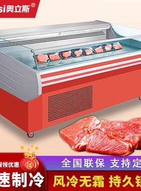奥立斯商用风冷鲜肉展示柜超市保鲜熟食冷藏柜三文鱼生鲜冷冻柜