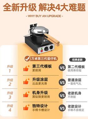 万卓鸡蛋仔机家用电热烤饼商用创业夜市摆摊设备模具做鸡蛋仔机器