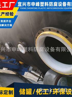 10立方氟钢衬PE氢酸储罐钢咨询衬酸碱立式储罐申峰5品质塑保证