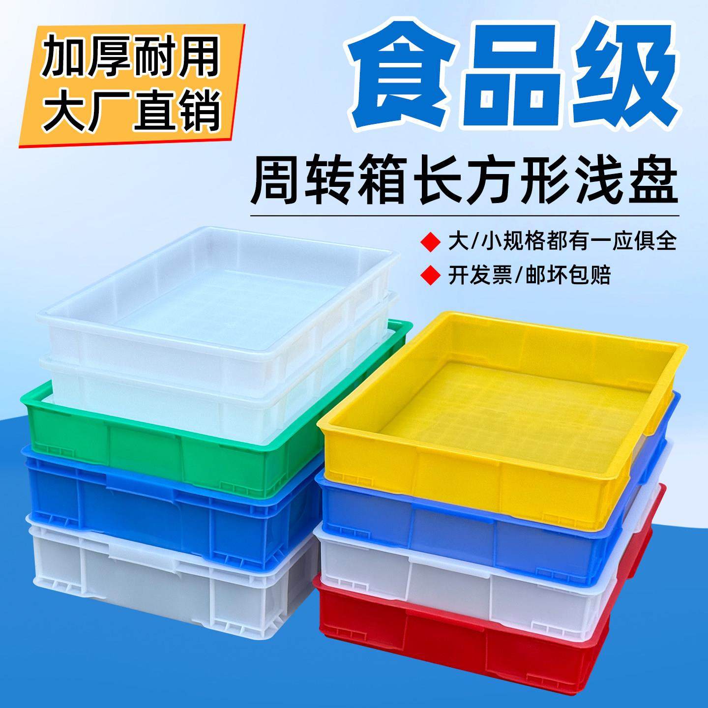 周转箱胶框塑料长方形浅盘面包箱子筐胶箱零件盒物料塑料箱塑料框,淘宝优惠券,粉丝福利购,淘宝优惠卷