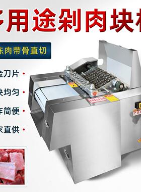 切鲜鸡块机全自动商用切肉块机小型商用切鱼鸭鹅切肉丁机剁鸡块机