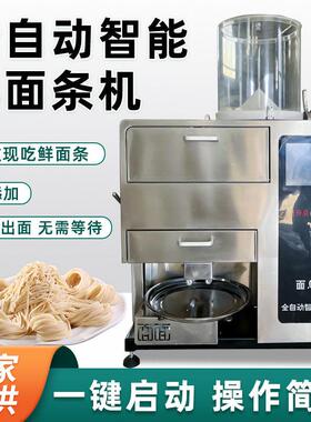 全自动智能面条机商用鲜面机多功能超市鲜面条机压面制面一体机