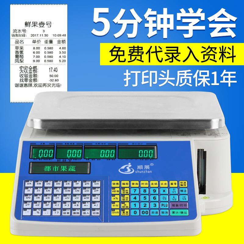 Barcode scale printing ticket sticker label supermarket vegetable and fruit store electronic cashier scale weighing all-in-one machine