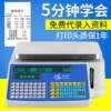 Barcode scale printing ticket sticker label supermarket vegetable and fruit store electronic cashier scale weighing all-in-one machine
