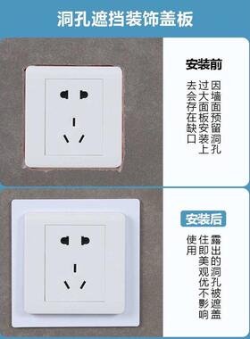 86型开关贴边框套插座遮挡美化缝隙孔洞面板遮丑装饰保护修补神器