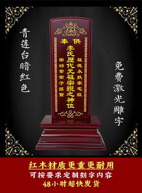 红木青莲台排位牌实木定制祖先牌位灵位祖宗神位樟木供奉家用祠堂