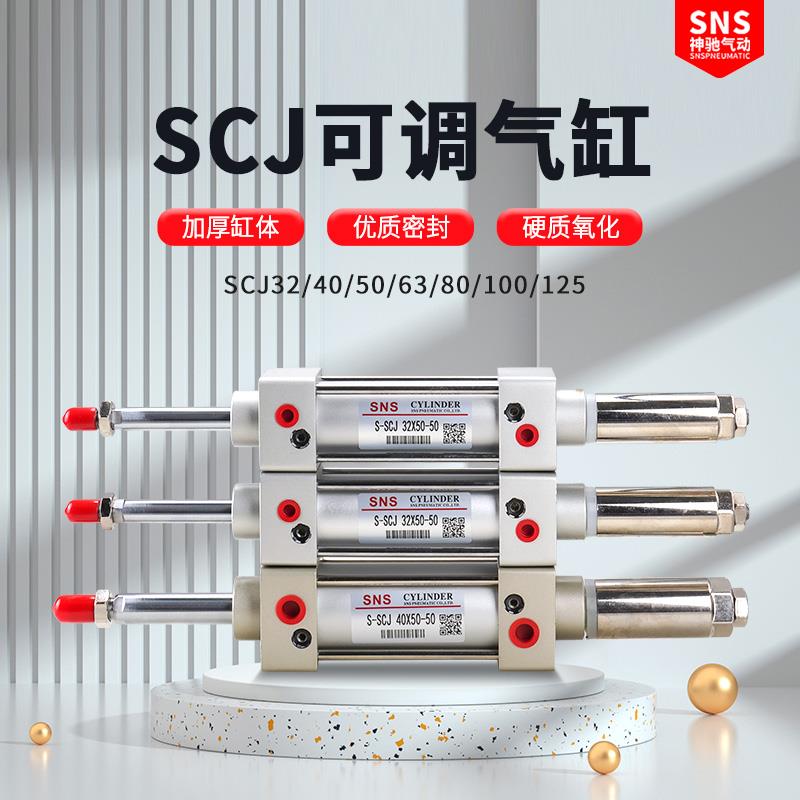 SNS神驰气动可调行程标准气缸配件SCJ32 SCJ40 SCJ50 SCJ63 SCJ80 - 图1