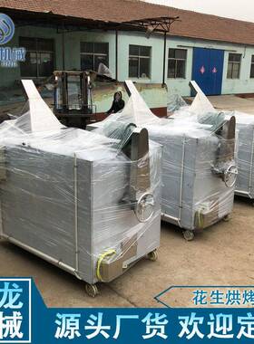 花生米烤炉 花生米烘烤机 花生米烘烤炉 花生烘干机 坚果烤炉