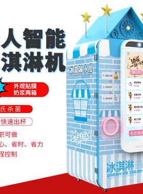 小型商业专用冰淇淋自助贩卖机冰激凌自动售货机智能冰淇淋售卖机