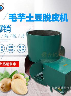 赣云牌80斤毛芋土豆脱皮机商用多功能全自动离心式橄榄清洗去皮机