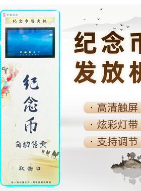 景区纪念币冰箱贴全自动售卖机博物馆纪念章文创品礼品自助售货机