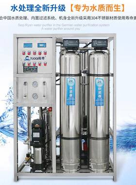 去离子水全自动不锈钢反渗透纯水设备0.5吨纯净水ro水处理设备