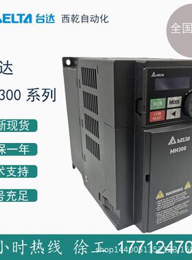 现货台达变频器MH300系列 VFD32AMH43ANSAA 三相380V/15KW