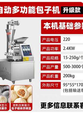 全自动商用不锈钢包子机食堂学校糍粑月饼包子机器馅饼包子机
