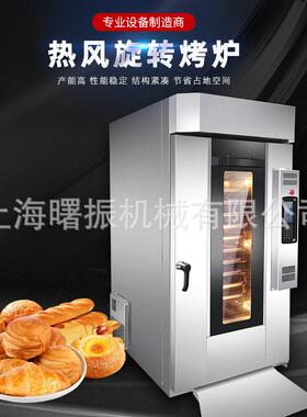 5盘热风炉桃酥饼干中式点心热风旋转烤炉香榧坚果对流商用烤箱