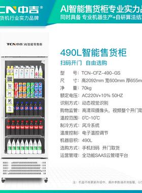 中吉扫码支付零食饮料无人自助开门自取AI智能售货柜自动售卖机厂
