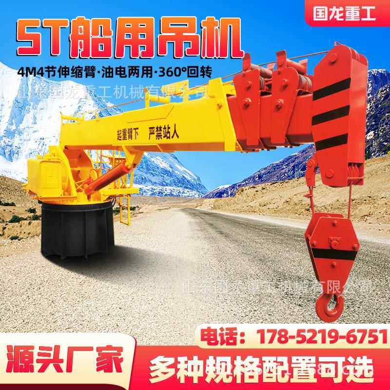 现货吨5吨小型船用吊装海鲜小吊机济宁厂家 港口码头用吊机价格,淘宝优惠券,粉丝福利购,淘宝优惠卷