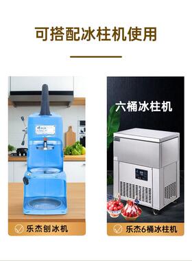 乐杰绵绵冰机器商用奶茶店甜品电动雪花冰沙火锅店冰砖冰柱刨冰机