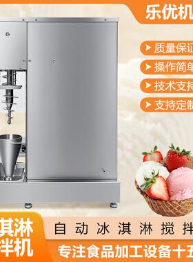 无需手动打料的全自动搅拌冰淇淋机 水果坚果档位可调雪糕成型机