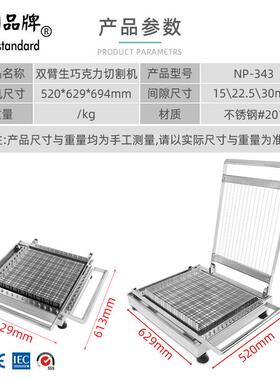 不锈钢生巧软糖松露等软性食物切割器 手动巧克力分割烘培工具343