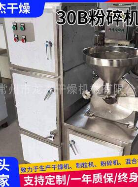 不845锈辣椒花椒30b粉机碎机钢白糖盐粉碎调料五谷杂粮30b粉碎厂