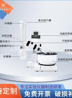 中实仪旋转蒸发仪实验室压温蒸馏真空提纯冷凝收集玻璃蒸馏器