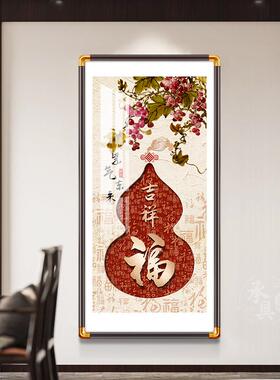 新中式铜角框福字挂画入户玄关装饰画五福临门壁画寓意好葫芦墙画
