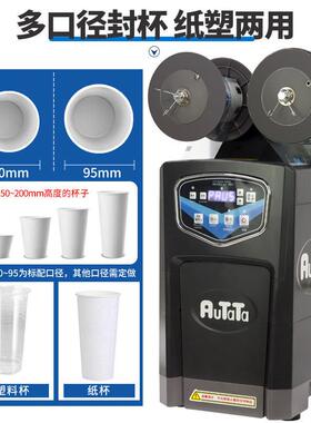 水精灵商用全自动奶茶店饮料封口机纸塑冷热两用封杯机七分甜同款
