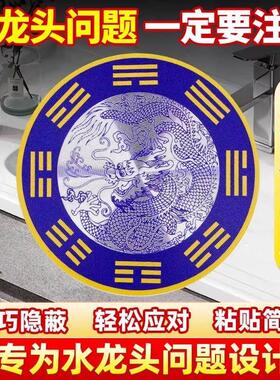 青龙贴水龙头大吉贴厨房青龙牌八卦解决水龙头对靠窗户灶台生财贴