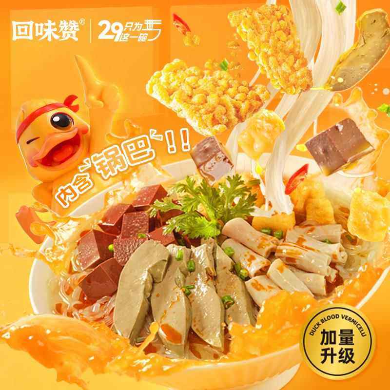 回味赞鸭血粉丝汤方便速食正宗南京特产老鸭粉汤懒人早餐美食米线,淘宝优惠券,粉丝福利购,淘宝优惠卷