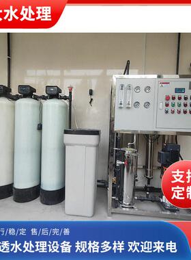 厂家出售反渗透设备水处理设备除设备运行稳定 商用净水设备