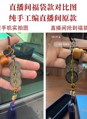 真品古币钱到家古侣听泉同款干道嘉三帝钱五帝钱汽车挂件招财铜钱