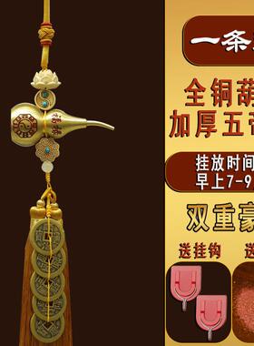 黄铜加厚五帝钱安康开口葫芦朱砂门对门挂件黄杨木配饰家居挂件