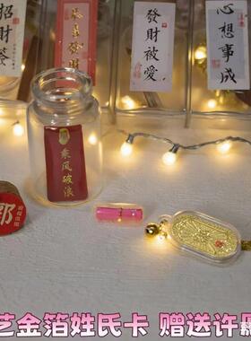 百家姓许愿瓶挂件可定制字古早昭和可爱情友情祈愿挂件挂饰平安瓶