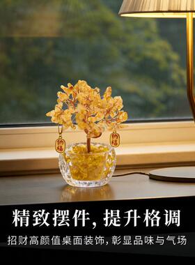 摇钱树摆件招财天然黄水晶发财树办公桌面工位玄学聚财家居装饰品