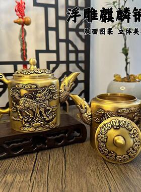 黄铜工艺品古玩铜器黄铜浮雕麒麟茶壶龙凤麒麟酒壶家居茶摆件