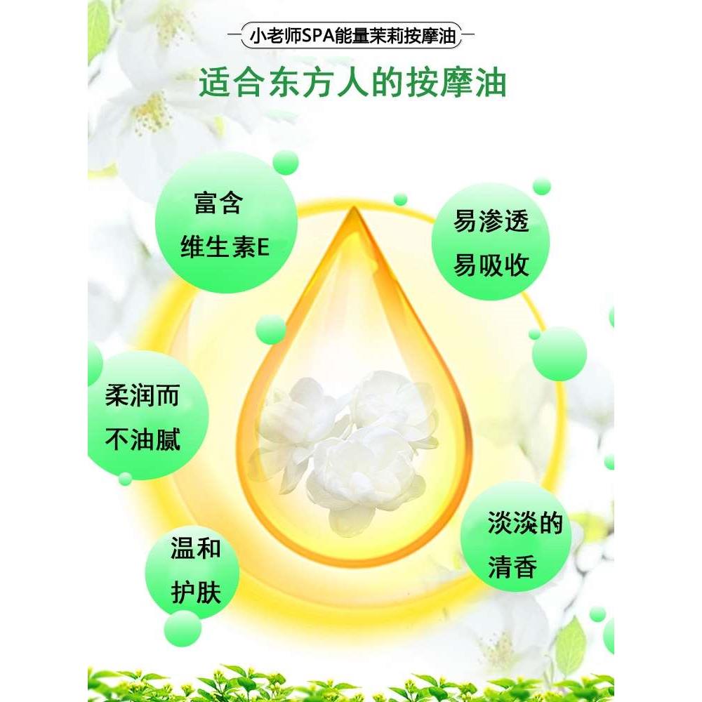 高档小老师美容院茉莉SPA能量油1000ml基础油精油全身体按摩 专柜 - 图2