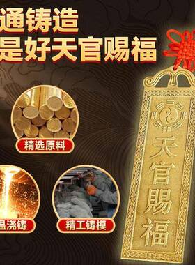 大门对阳台/窗户专用天宫天关门对门纯铜牌挂件