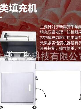 伊森牛排肉类填充机牛羊肉卷成型机灌装机羊肉包卷机全自动打肉卷