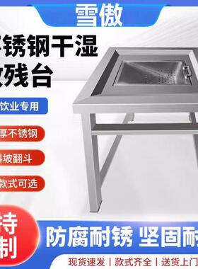 商用不锈钢干湿分离台收集过滤面馆厨余垃圾食堂专用残渣操作台