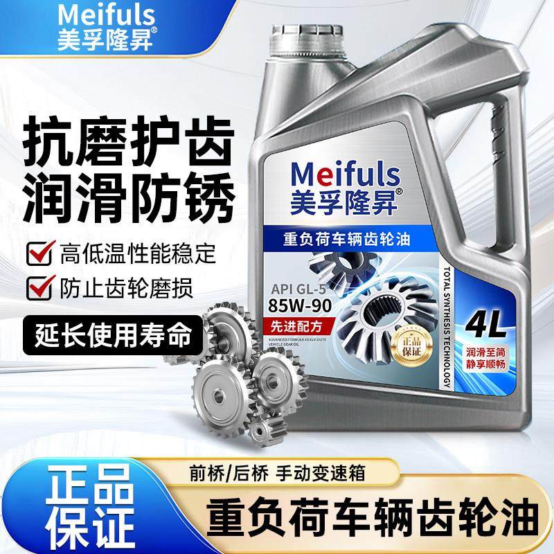 全合成车辆齿轮油重负荷GL-585W-90/140机械前后桥变速箱齿轮油4L,淘宝优惠券,粉丝福利购,淘宝优惠卷