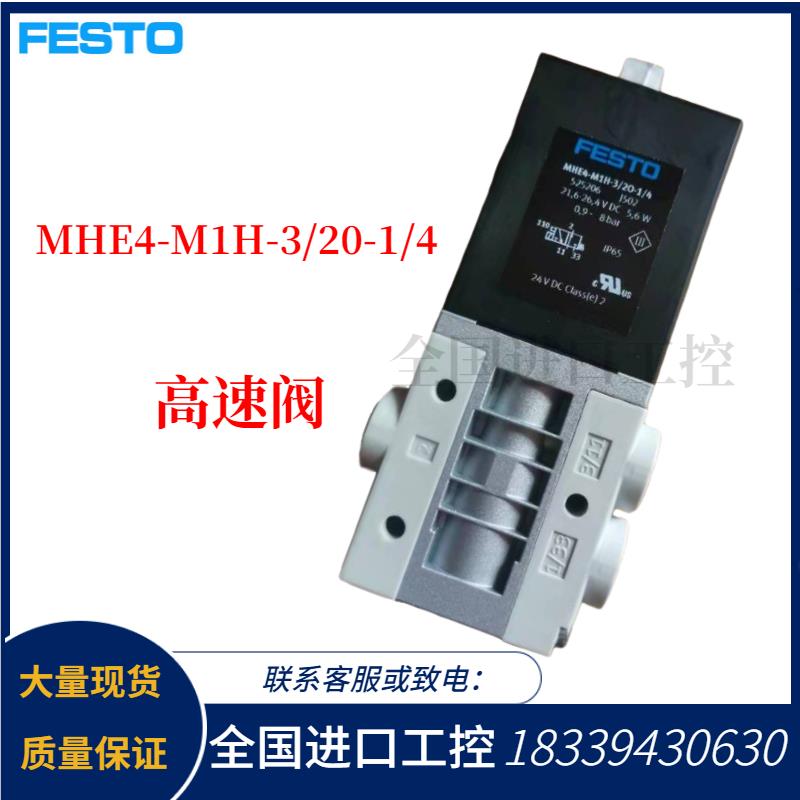 费斯托FESTO MHE4-M1H-3/2O-1/4 525206 525147 525146高速阀现货-图0